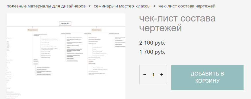 [Анна Сухая] Чек-лист состава чертежей (2024)