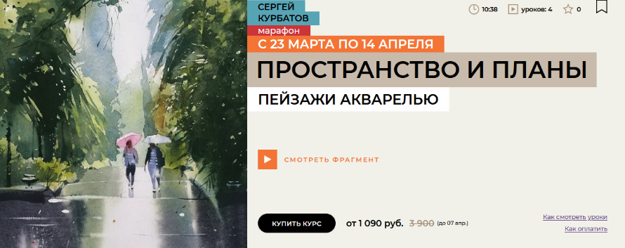 [Сергей Курбатов] [enterclass] Пространство и планы (2024)