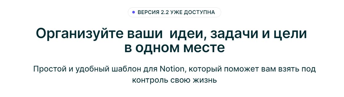 [Расул Гитинов] Notion-Шаблон Планер (2023)