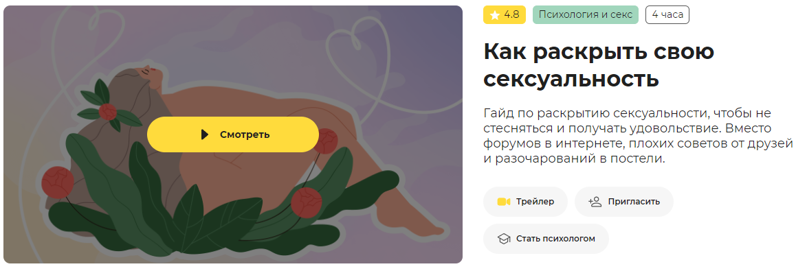 [Александра Малахова] Как раскрыть свою сексуальность (2024)