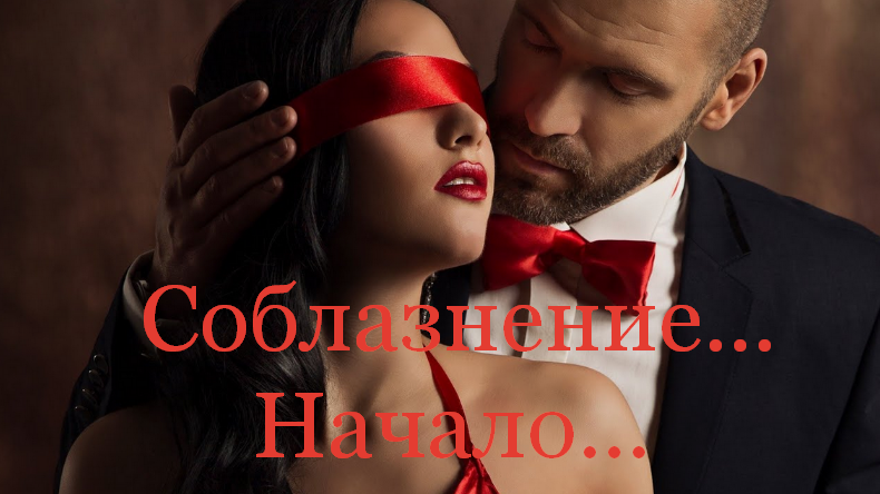 [Сергей Калиниченко] [Секс-инструктор] 2-х дневный тренинг. Соблазнение. Начало (2024)