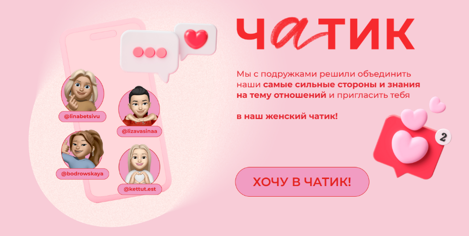 [Лиза Васина, Златослава Бодровская, Кэт] Чатик (2024)