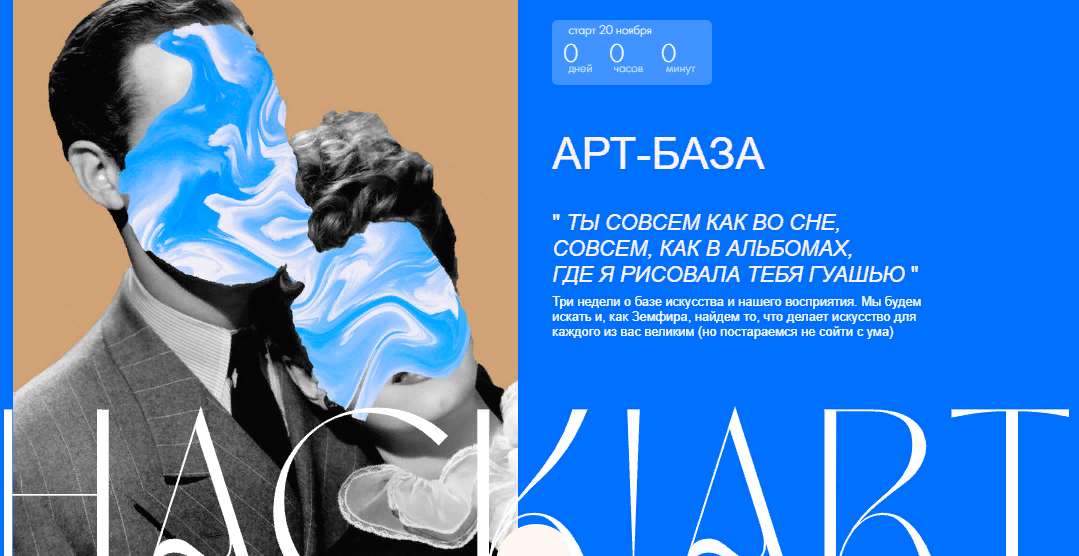[HackartSchool] Арт-база (2023)