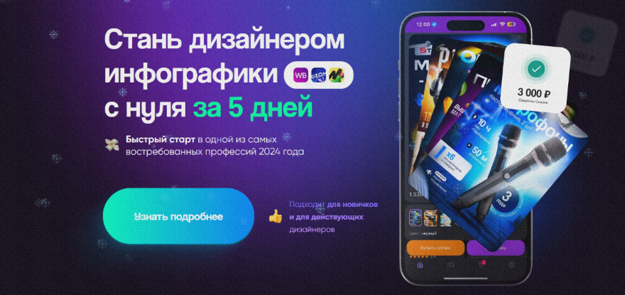 [Роман Одуванов] Стань дизайнером инфографики с нуля за 5 дней (2024)