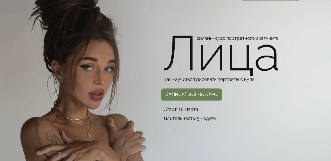 [Ксюша Реин] Портретный сĸетчинг лица (2023)