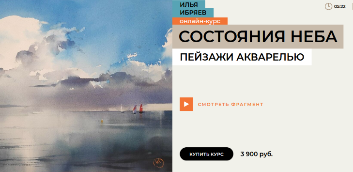 [Илья Ибряев] [Enterclass] Состояние неба. Пейзажи акварелью (2023)