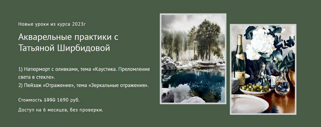 [Татьяна Ширбидова] [Watermedia] Акварельные практики (2023)