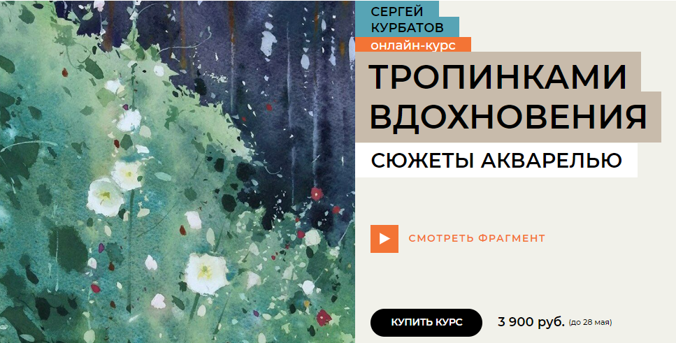 [Enterclass] Сергей Курбатов - Марафон. Тропинками вдохновенья (2023)