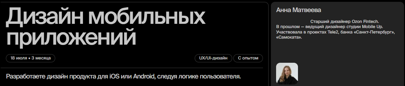 [BBE] Анна Матвеева - Дизайн мобильных приложений (2023)