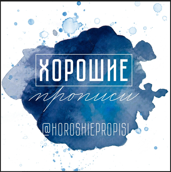 [Хорошие прописи] Прописи по каллиграфии в стиле Copperplate (2022)