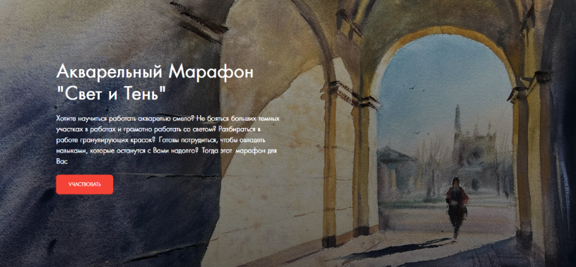 [Анастасия Кустова] Акварельный Марафон "Свет и Тень" (2022)