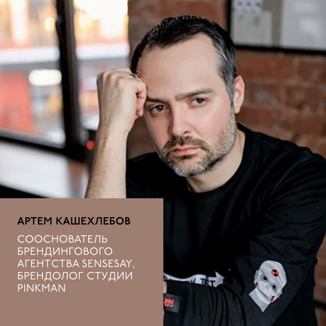 [Артем Кашехлебов] Сильный бренд дизайнера интерьера (2021)