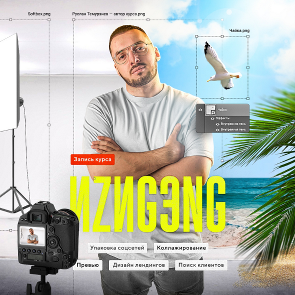 [Руслан Темурзиев] ИZИGЭNG [запись] (2022)