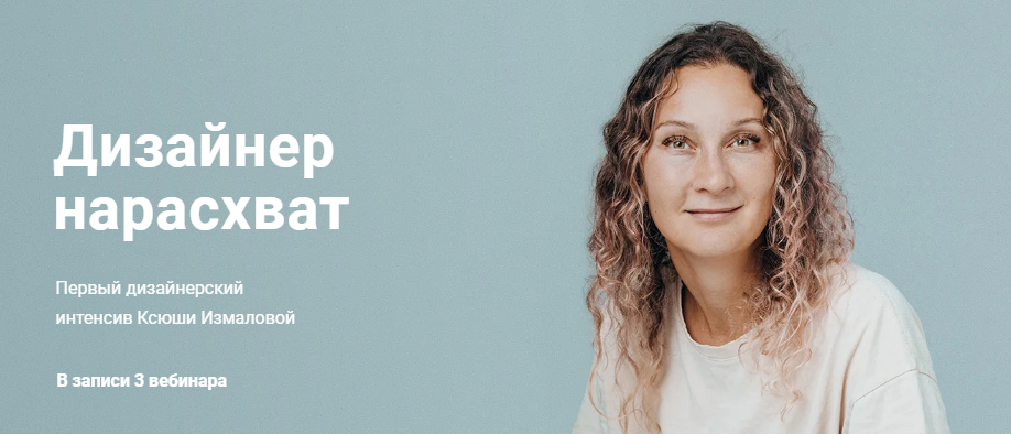 [Ксения Измайлова] Дизайнер нарасхват (2022)
