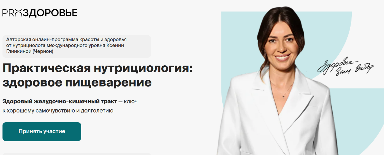 [Ксения Черная] Практическая нутрициология: здоровое пищеварение. Тариф Питание (2025)