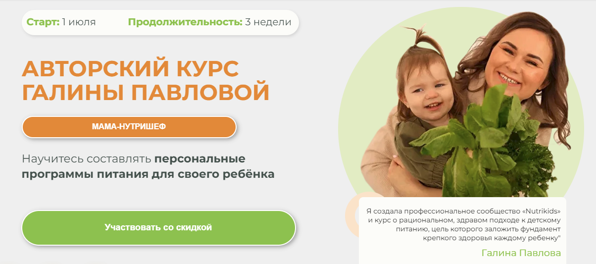 [Nutrikids] Галина Павлова ― Мама-нутришеф (2024)