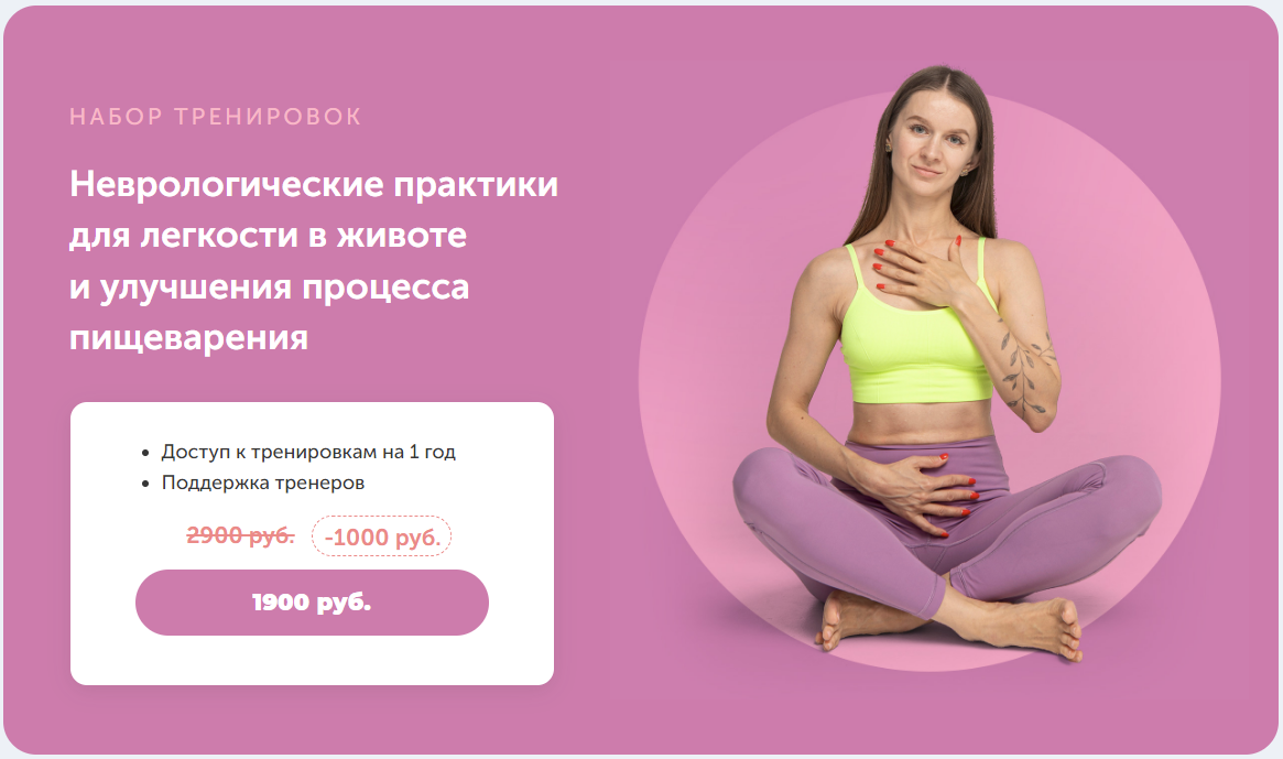 [Виктория Боровская] Неврологические практики для легкости в животе и улучшения процесса пищеварения