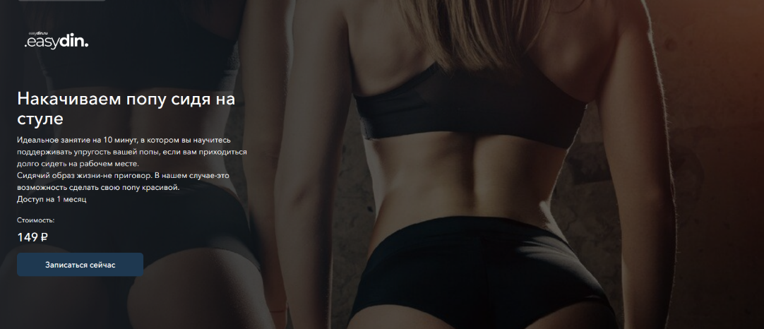 [Сергей Оларь] [Easydin Academy] Нейвок. Накачиваем попу сидя на стуле (2024)