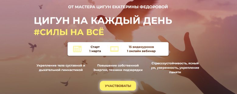 [Екатерина Федорова] Цигун на каждый день (2023)
