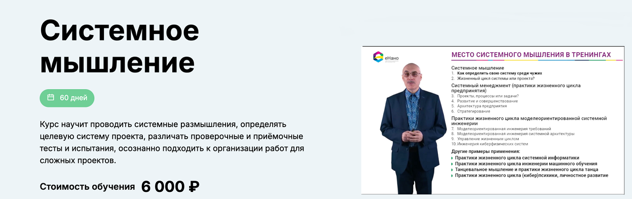 [МФТИ] Анатолий Левенчук ― Системное мышление (2024)