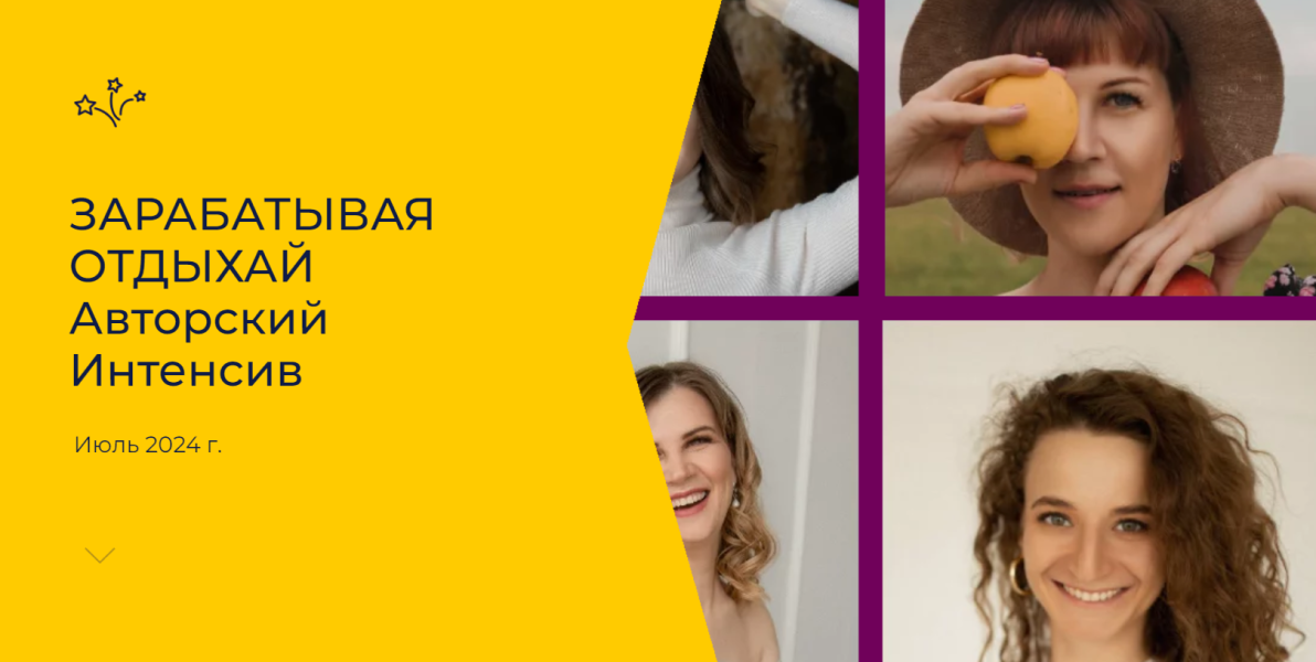 [Анна Загидулина, Елизавета Костина] Зарабатывая отдыхай (2024)