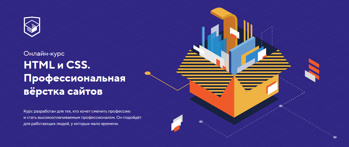 [HtmlAcademy] HTML и CSS. Профессиональная вёрстка сайтов. 18.09 ― 20.11 (2023)