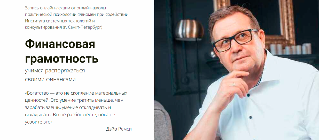 [Феномен] Александр Рязанцев ― Финансовая грамотность (2024)