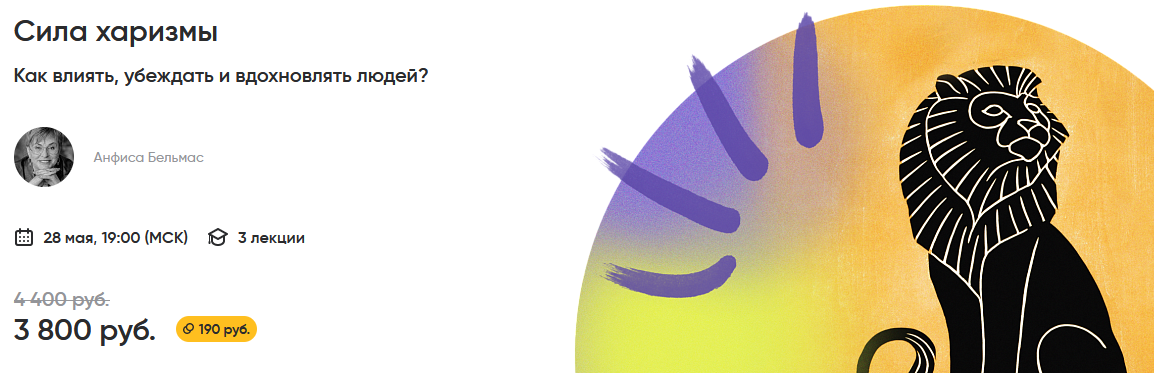 [Alpina digital] Анфиса Бельмас ― Сила харизмы. Как влиять, убеждать и вдохновлять людей? (2024)