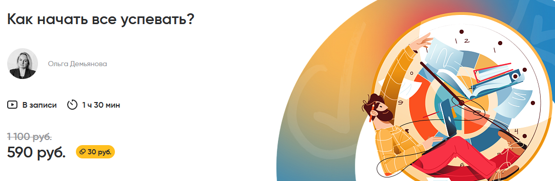 [Alpina digital] Ольга Демьянова ― Как начать все успевать? (2024)