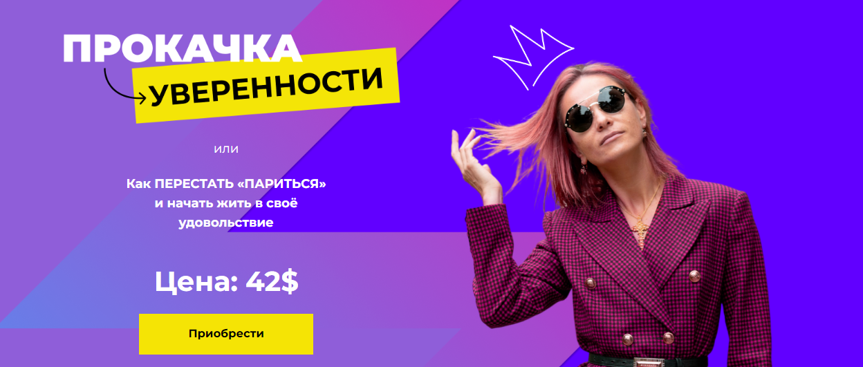 [Марина Романенко] Прокачка уверенности (2023)