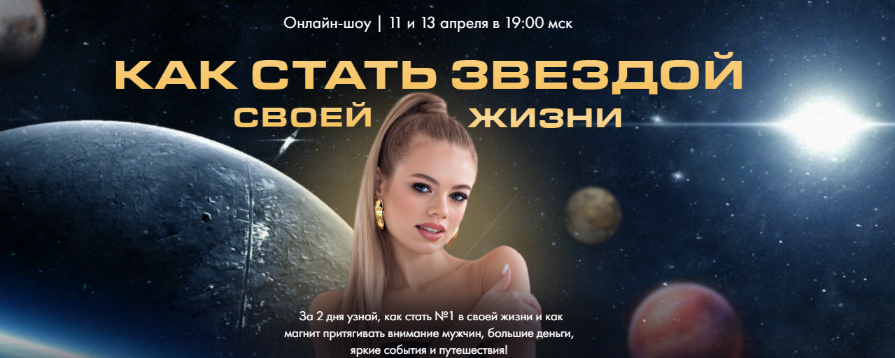 [Диана Литвинова] Как стать звездой своей жизни (2023)