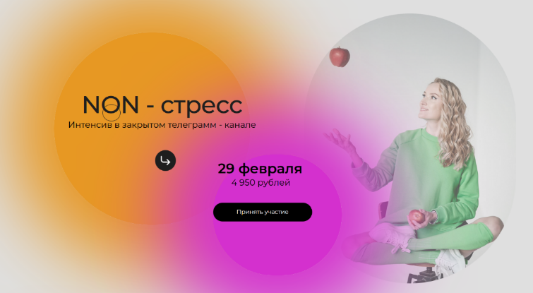 [Тамара Синько] [studenttoma] NON - стресс (2024)