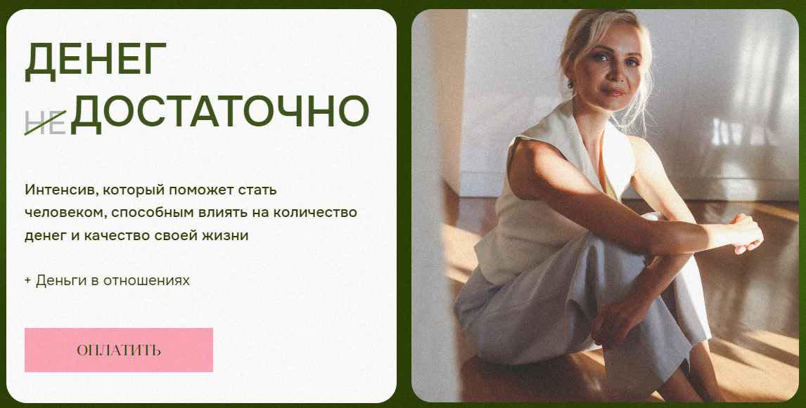 [Виталина Скворцова-Охрицкая] Денег достаточно (2023)