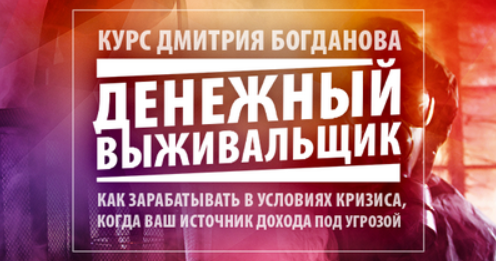 [Дмитрий Богданов] Клуб Выживальщиков (Июль 2023)