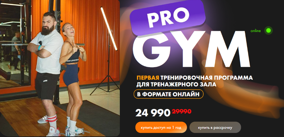 [С. Солдатова, С. Даниелян] Тренировочная программа для тренажерного зала в формате онлайн (2024)