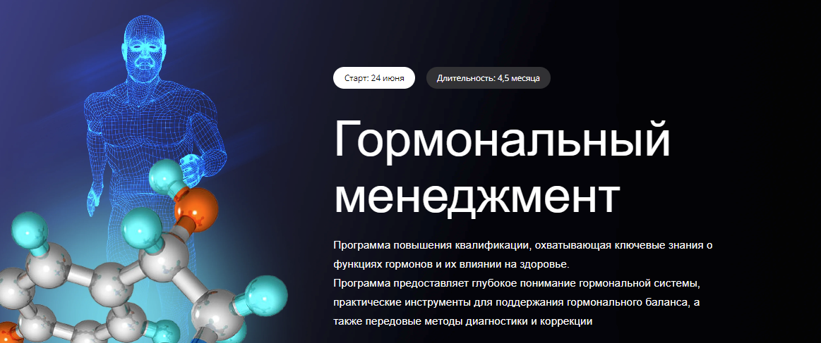 [УОМ] Гормональный менеджмент (2023)