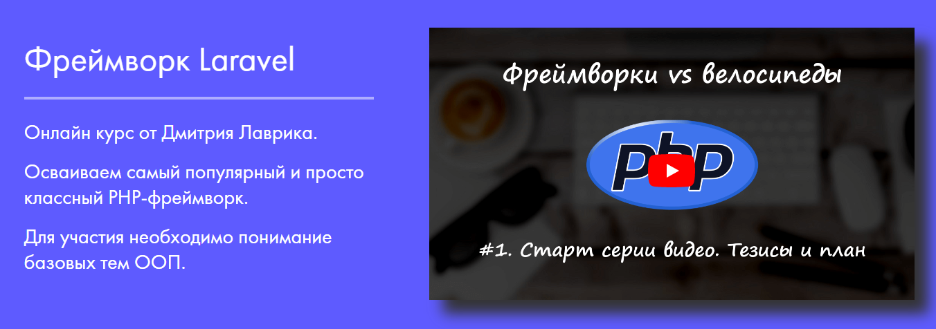 [Дмитрий Лаврик] Фреймворк Laravel (2024)