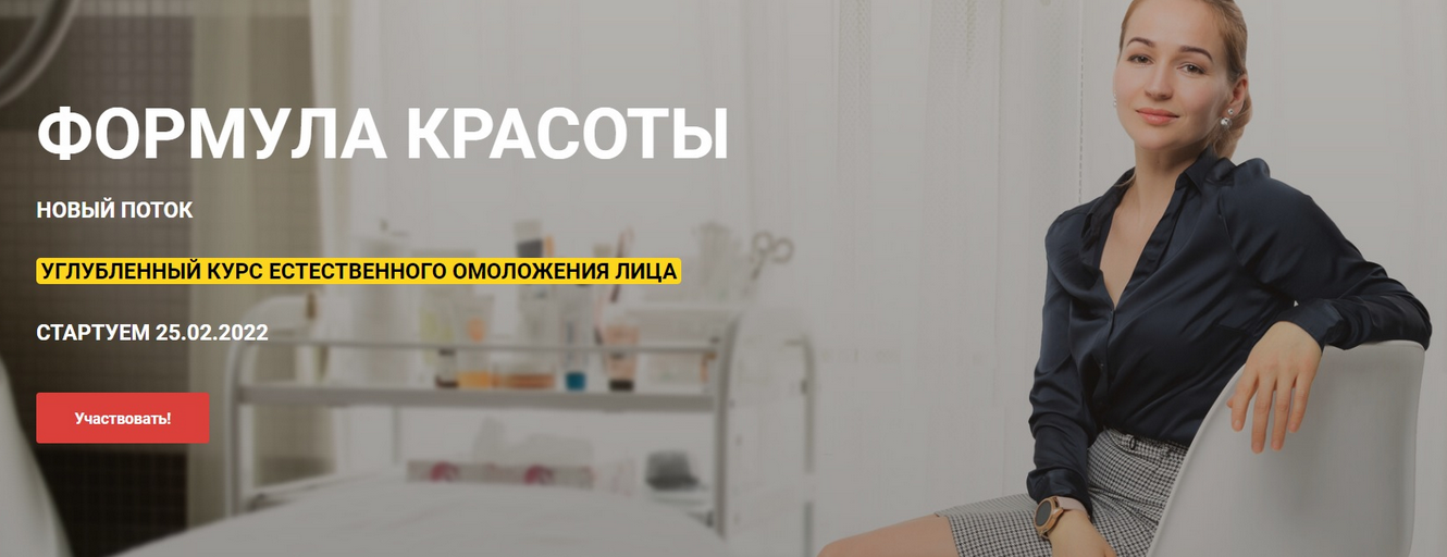 [Оксана Левина] Формула красоты (2022)
