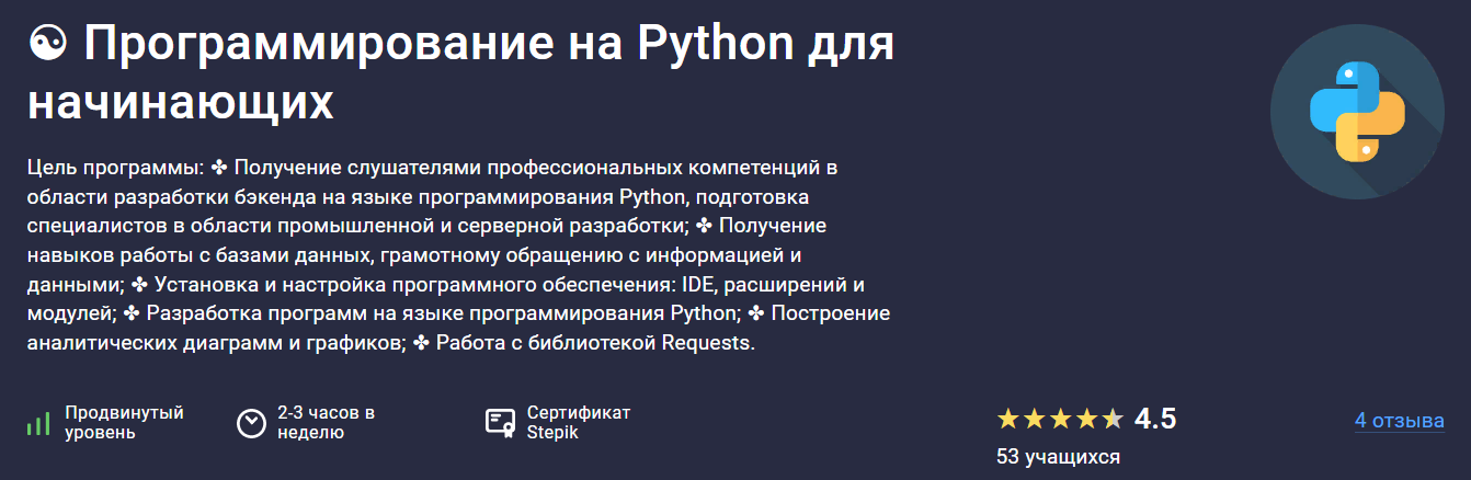 [Stepik] Максим Дуплей — Программирование на Python для начинающих (2024)