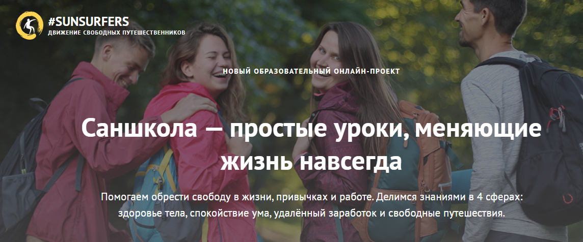 [Марат Хасанов, Саша Уикенден] Саншкола — Простые уроки, меняющие жизнь навсегда (2017)