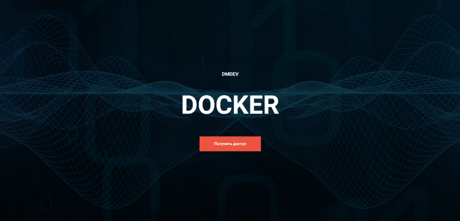 [Денис Матвеенко] Docker. Подписка на 3 месяца (2024)