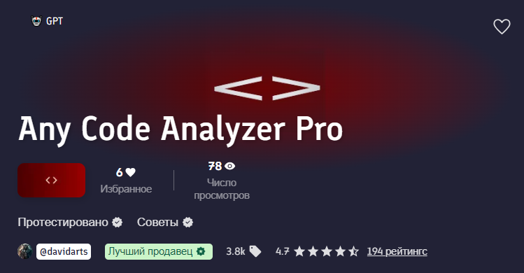 [PromptBase] Any Code Analyzer Pro (2024)