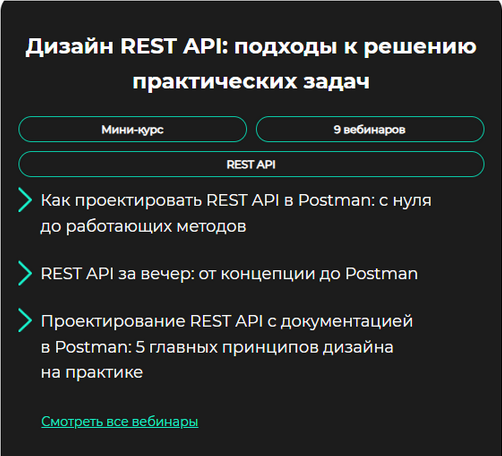 [GetAnalyst] Дизайн REST API: подходы к решению практических задач (2024)