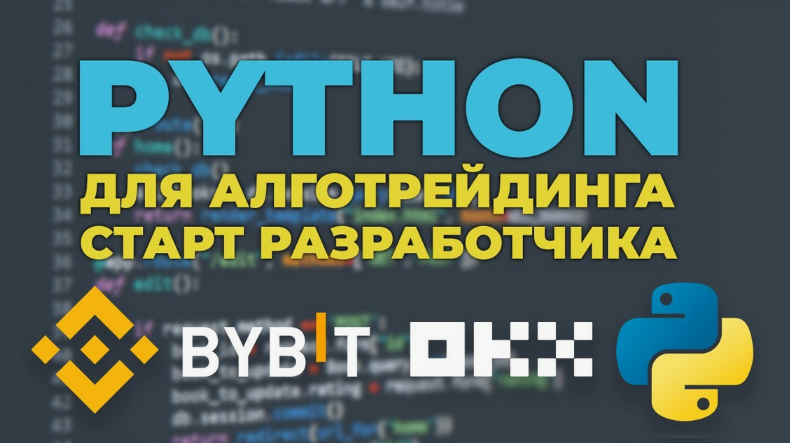 [Alex Klimov] Основы Python для алготрейдинга (2023)