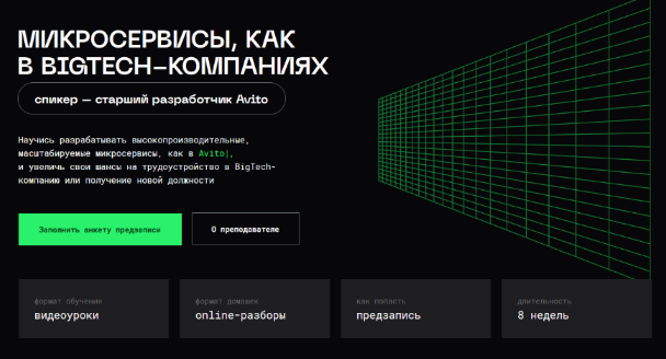 [Balun.Courses] Микросервисы, как в Bigtech-компаниях (2023)