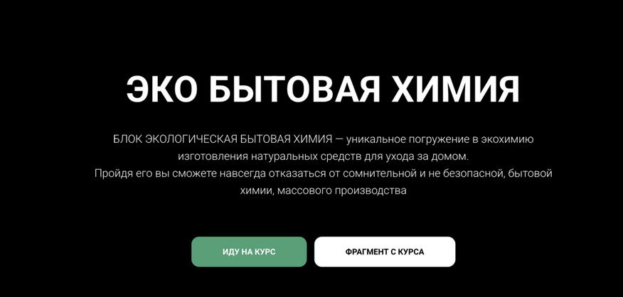 [Елена Золотухина] [carrotlab] Эко бытовая химия (2025)