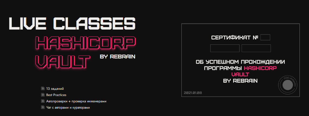 [Алексей Рябов] [rebrain] HashiCorp Vault (2023)