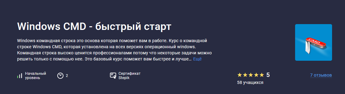 [Evgeniy Lestopadov] [Stepik] Windows CMD - быстрый старт (2023)