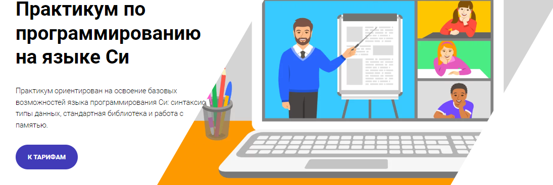 [Cubit] Практикум по программированию на языке Си (2022)