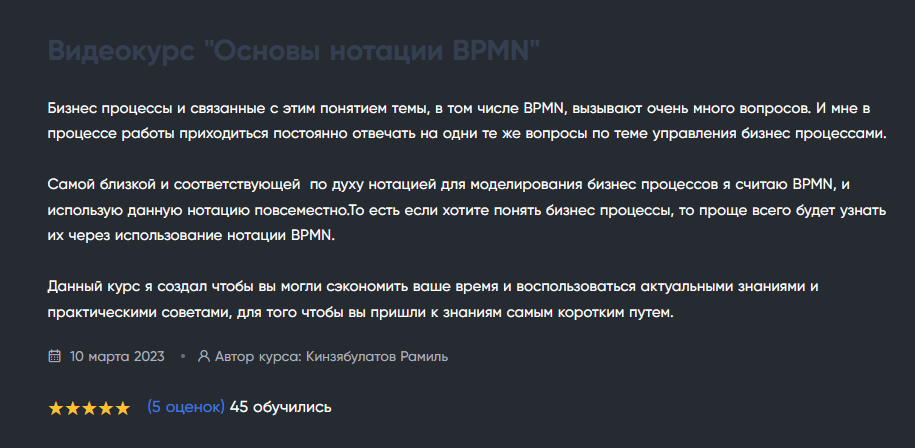 [Кинзябулатов Рамиль] [Тринион] Основы нотации BPMN (2023)